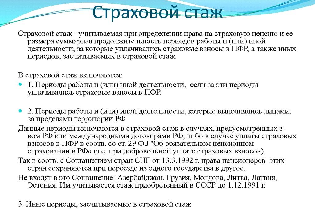 Виды правовое регулирование и значение трудового стажа схема