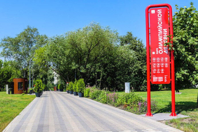 Парк Олимпийской деревни