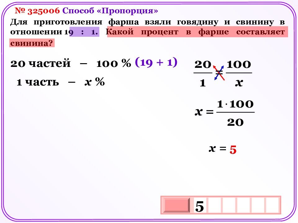 Решение задач на проценты