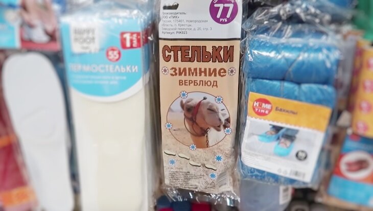 Зимние стельки. Цена: 77 руб.