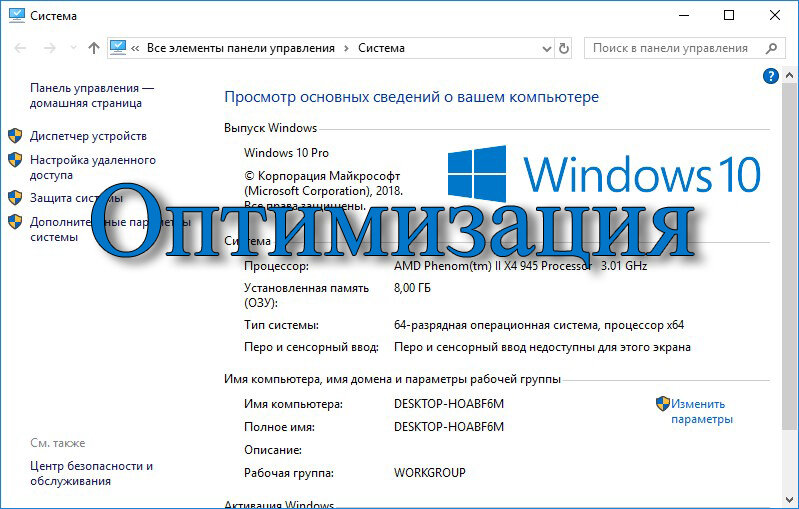 Оптимизация Windows