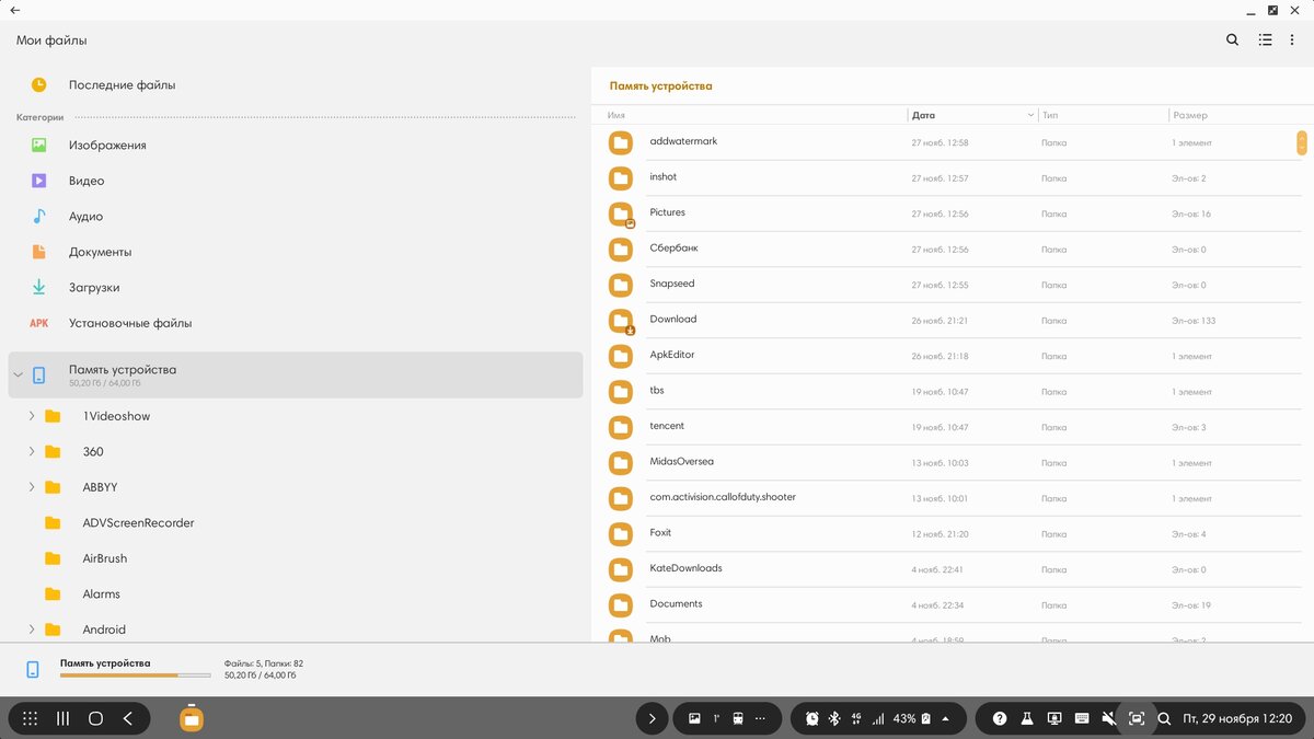 Окно приложения Мои файлы в режиме DeX