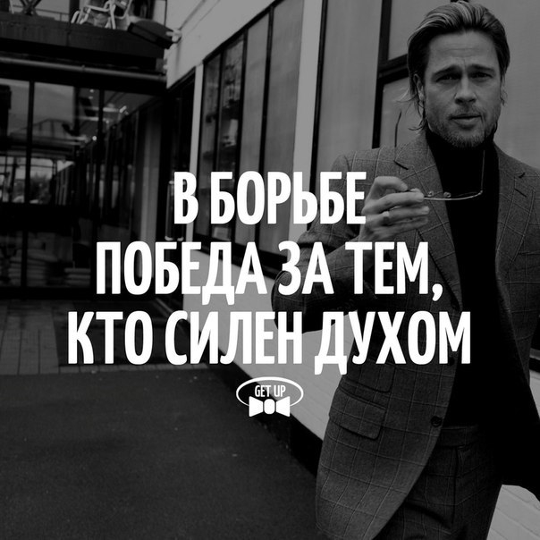 Сильный духом человек картинки