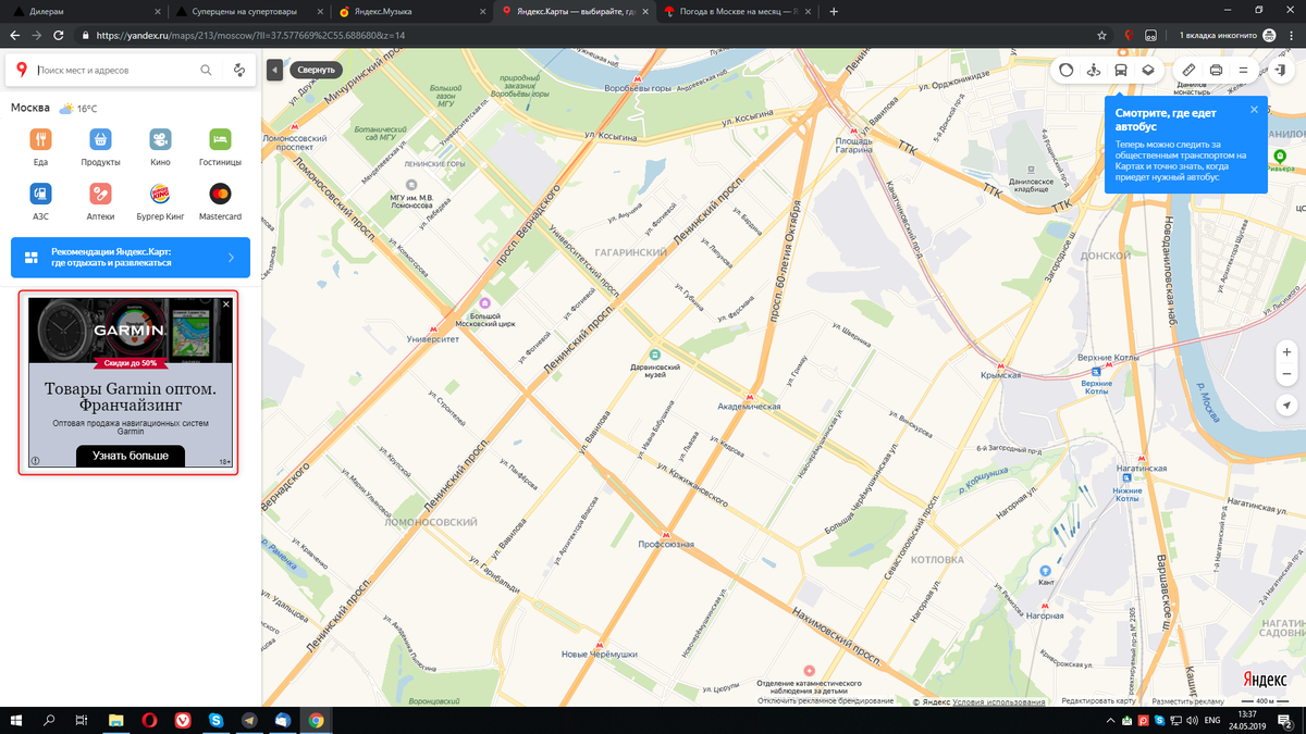 Рис. 1. Пример баннерной рекламы франчайзинга Garmin