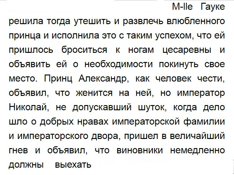 Отрывки из мемуаров фрейлины Анны Тютчевой