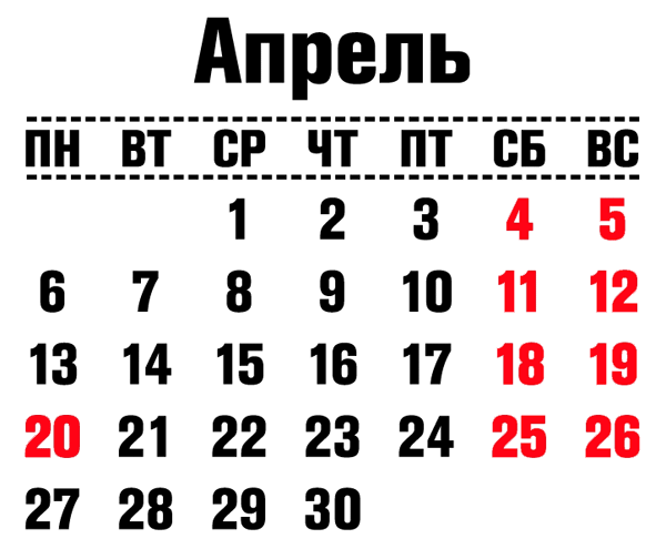 Производственный календарь на апрель 2020 года в Республике Крым