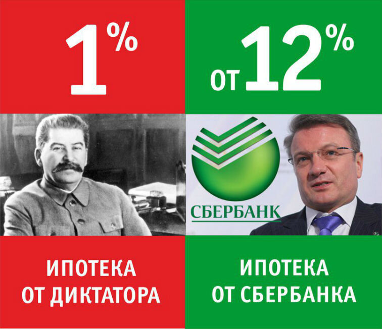 Ипотека Сталина