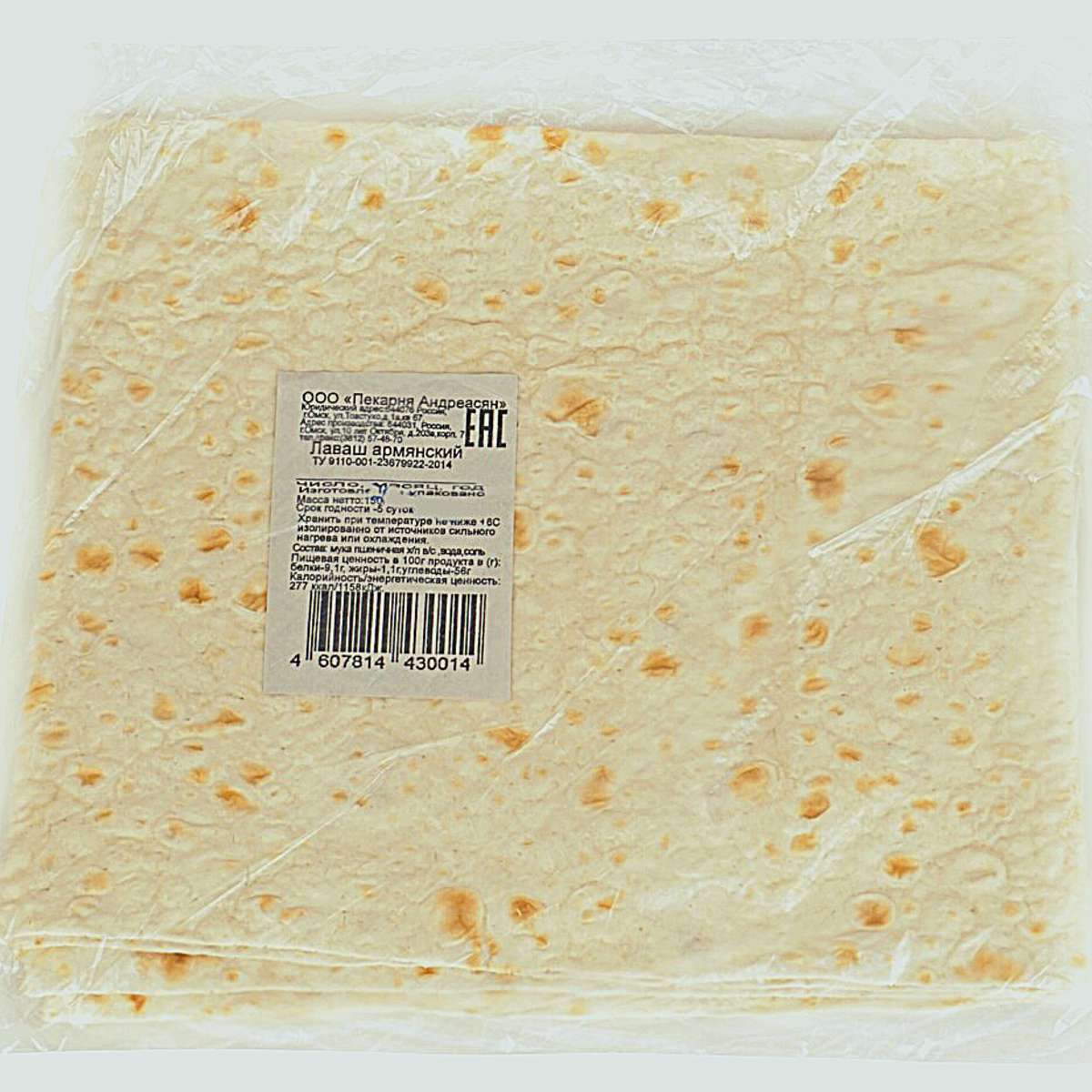 Лаваш Армянский 