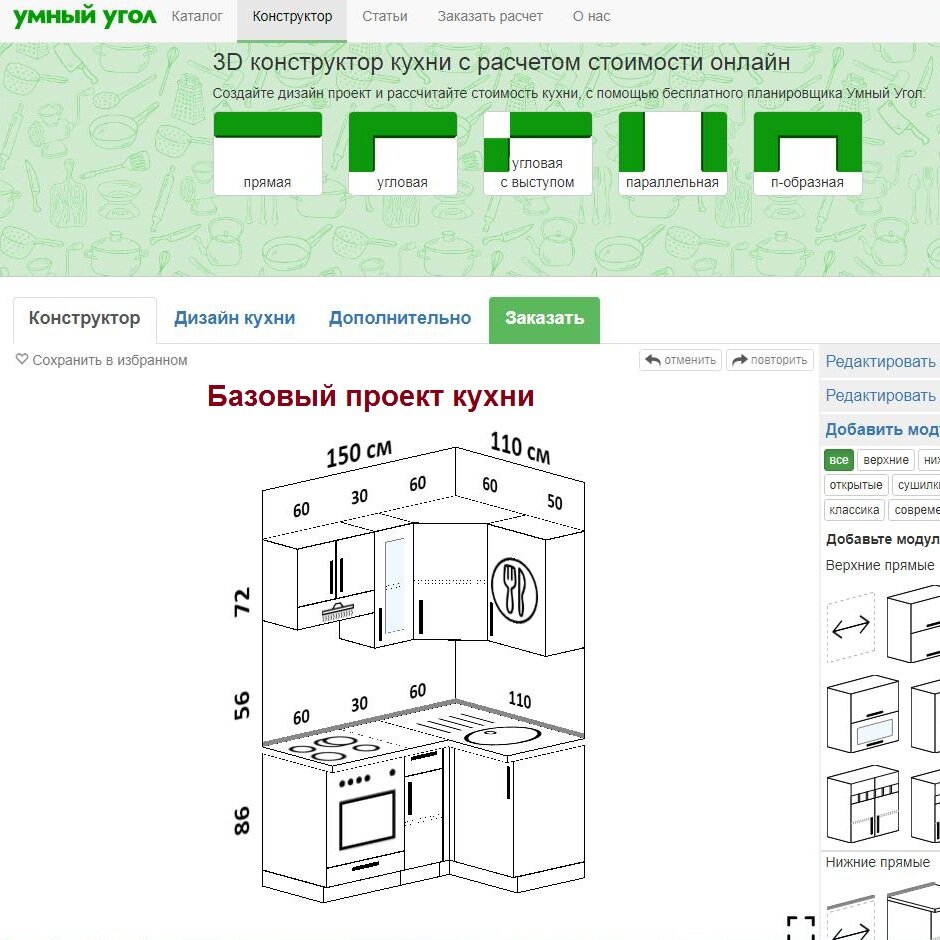 Виват кухни конструктор