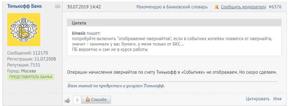 Существительные тинькофф. Овернайт тинькофф инвестиции. Овернайт акции тинькофф. Овернайт тинькофф что это такое ставка. Тинькофф бизнес овернайт