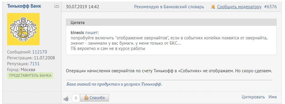 Овернайт тинькофф что это. Овернайт тинькофф инвестиции. Биржевой овернайт тинькофф. Тинькофф овернайт для юридических лиц.