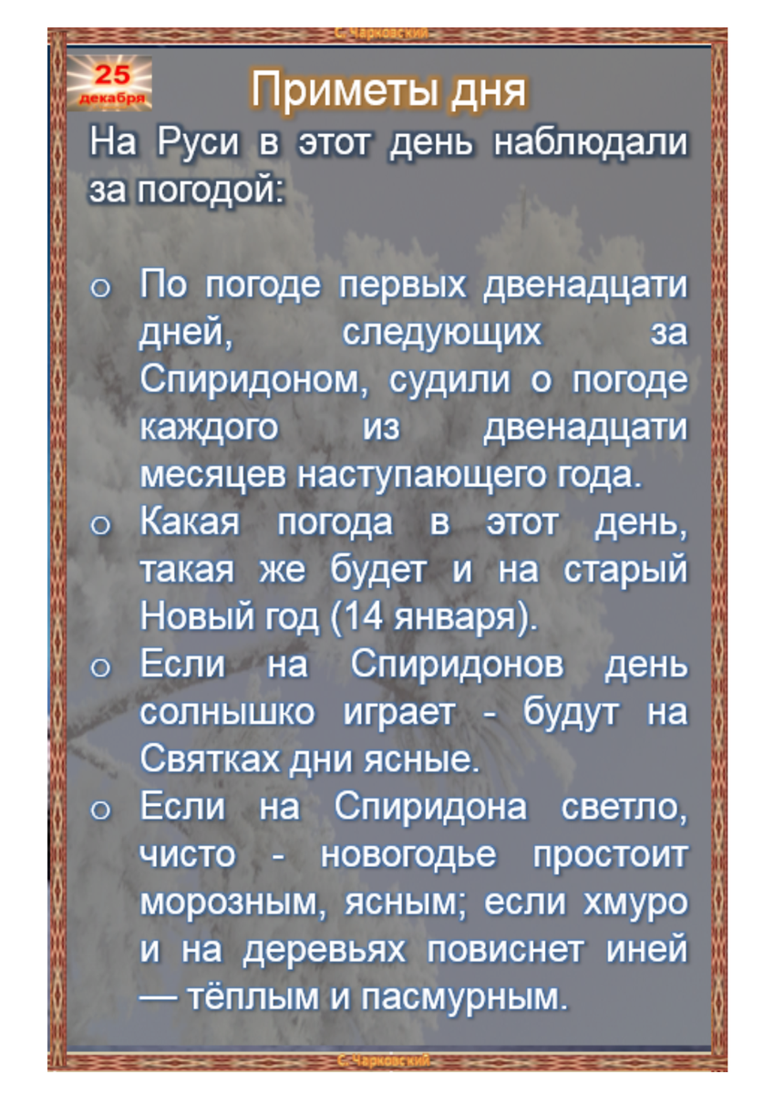 25 декабря - приметы и ритуалы на здоровье, удачу и благополучие | Сергей  Чарковский Все праздники | Дзен