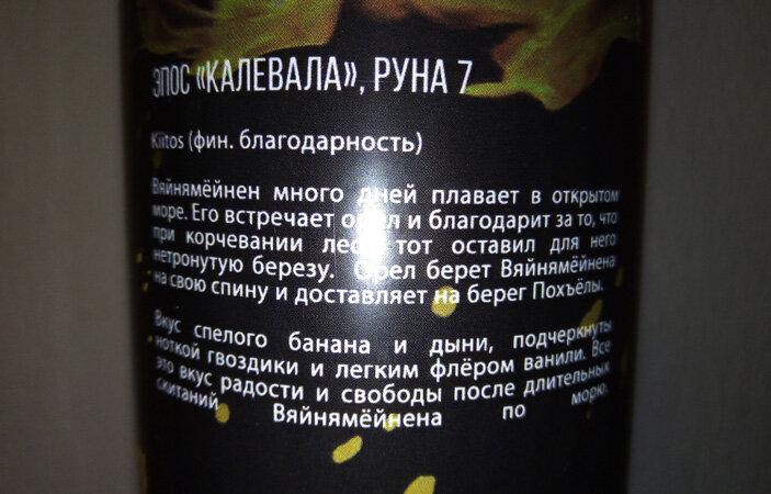 Надпись на этикетке Kiitos. Фото автора