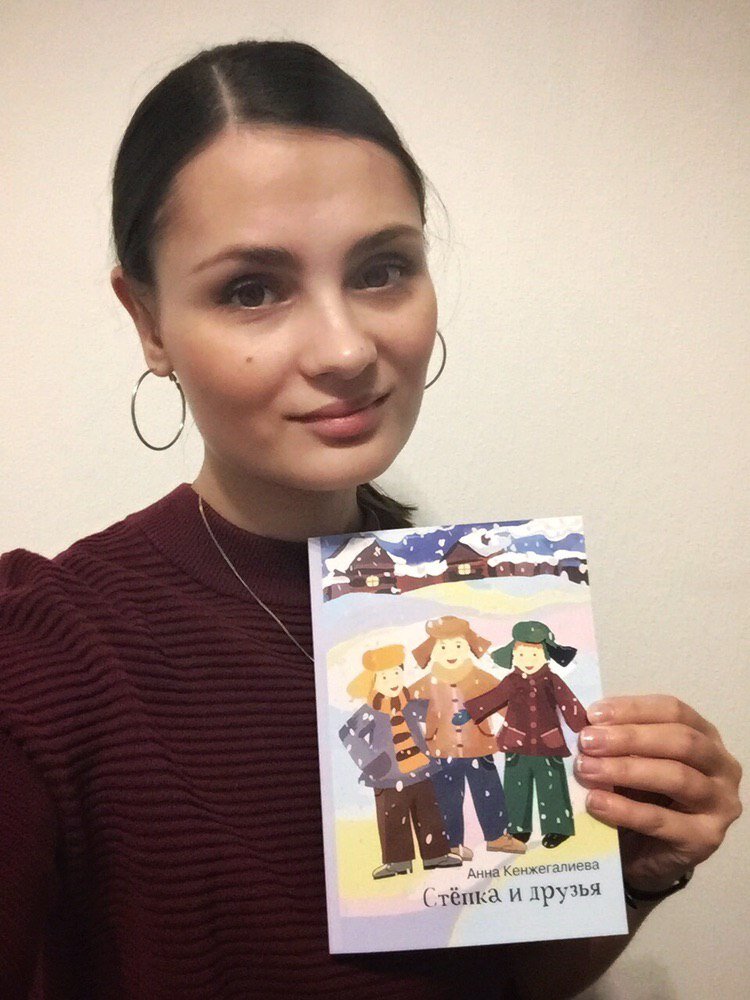 Анна Кенжегалиева