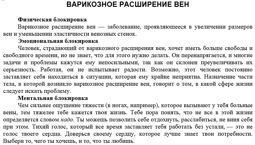 Болят суставы психосоматика. Психосоматика варикоза ног. Психосоматика варикоза ног у женщин. Болезни ног психосоматика.