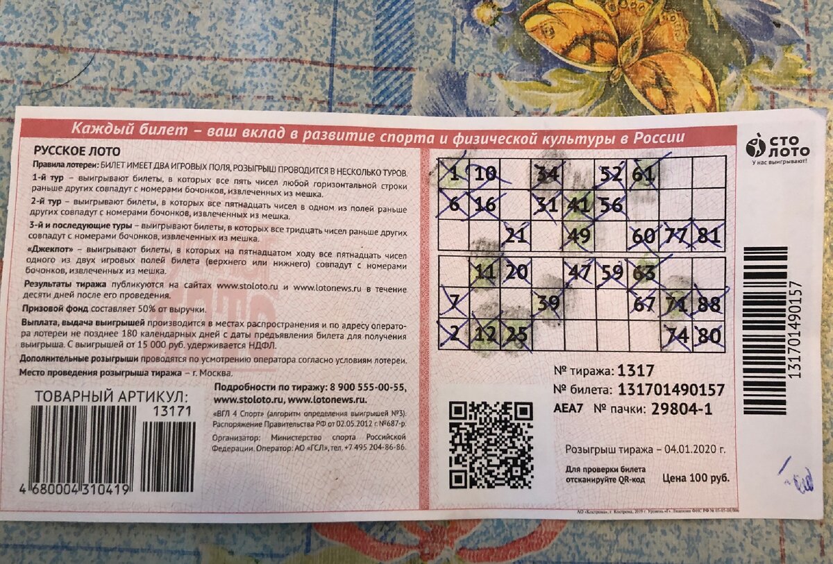 Как выглядит русское лото