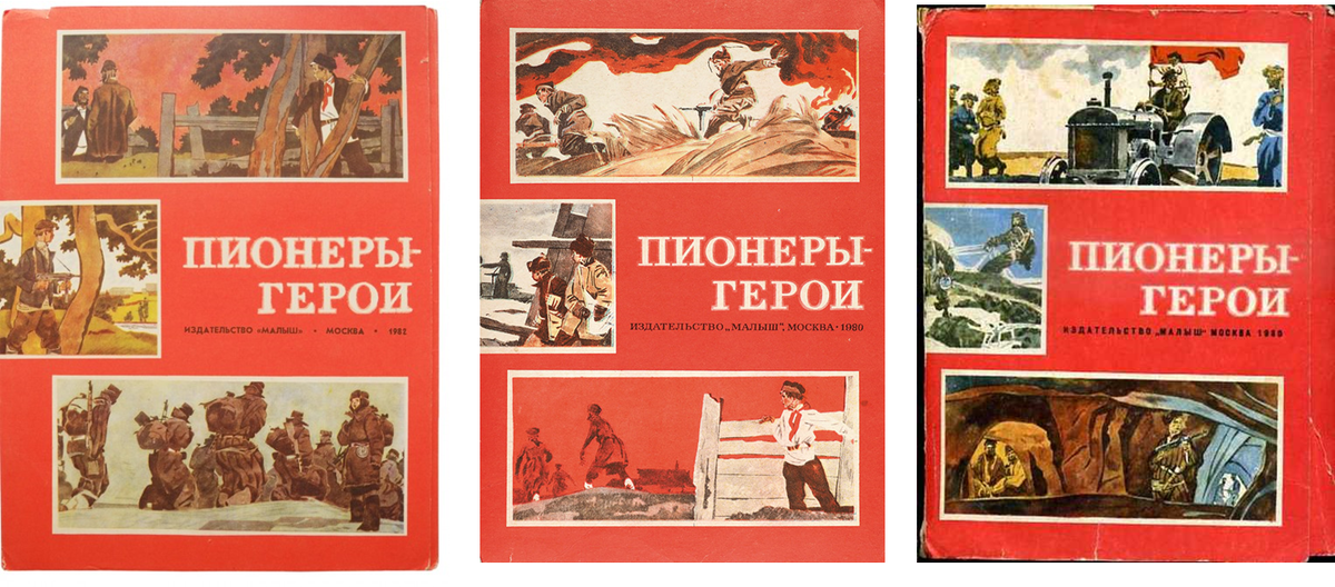 Книга героев. Пионеры герои книги СССР. Книги о пионерах героях Великой Отечественной войны обложка. Пионеры-герои книга сборник. Советские книги о пионерах героях