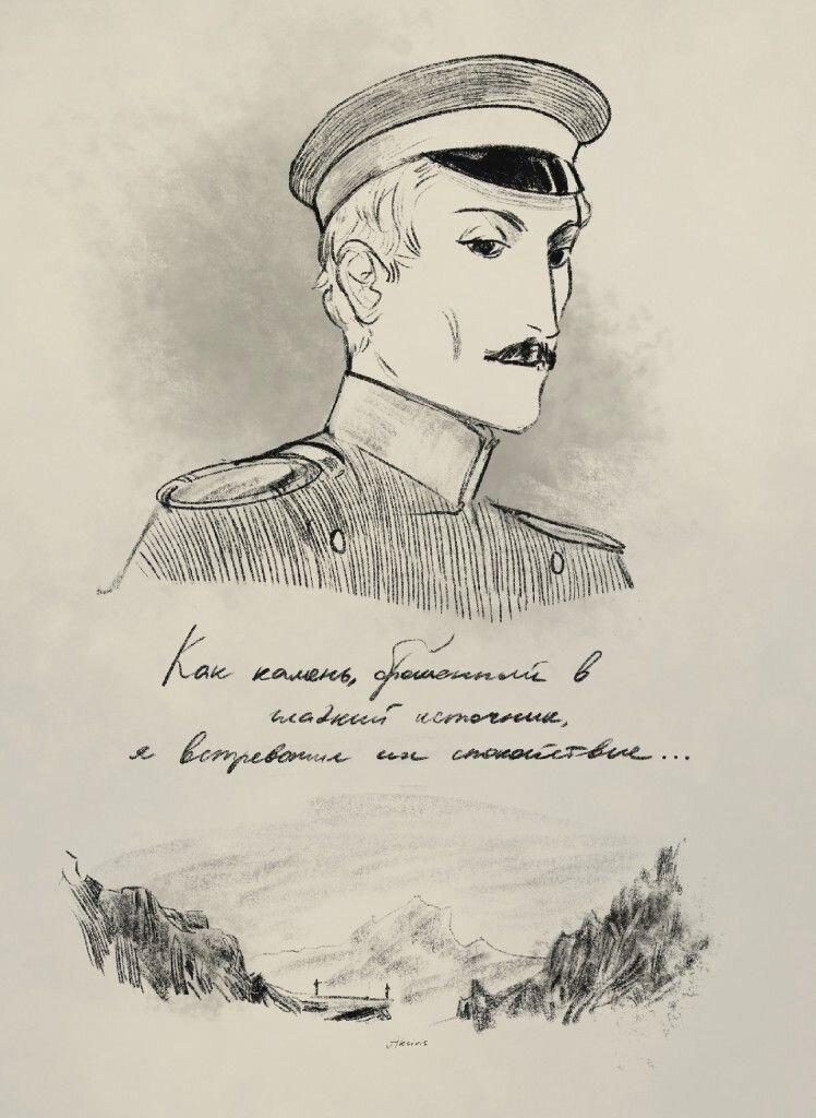 Герой нашего времени лермонтов рисунок