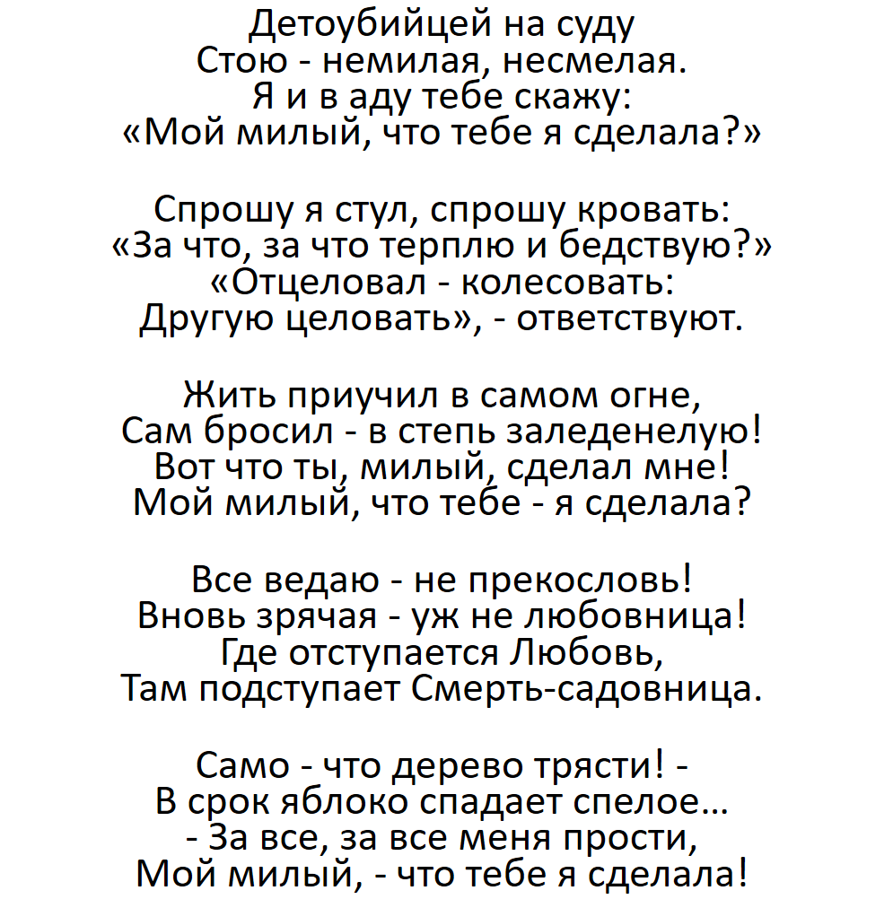 Лингвопоэтический анализ стихотворения М. И. Цветаевой 