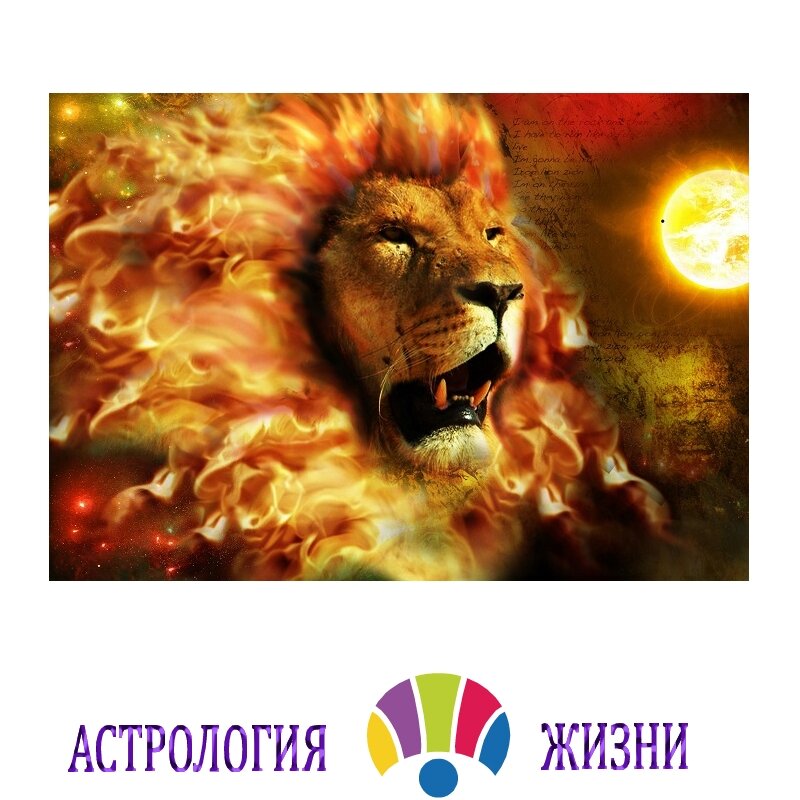 Лев.
