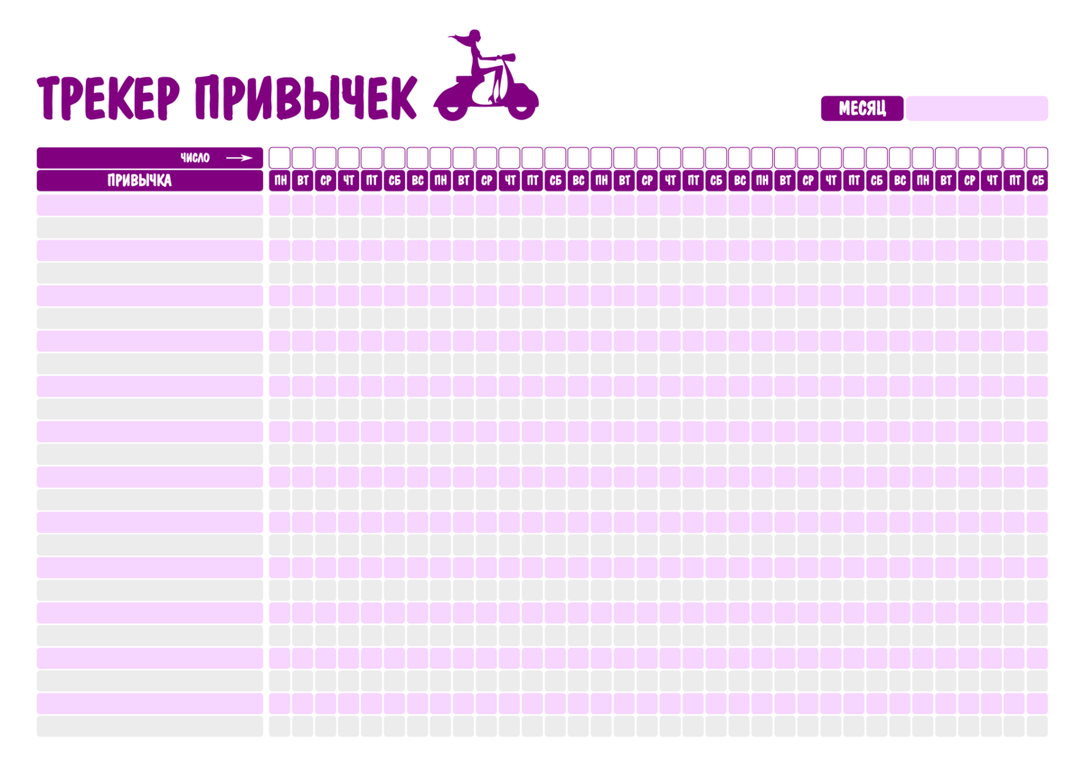 Чек лист дни спорта. Трекер полезных привычек. Трекер привычек шаблон. Календарь полезных привычек. Трекер привычек на месяц.