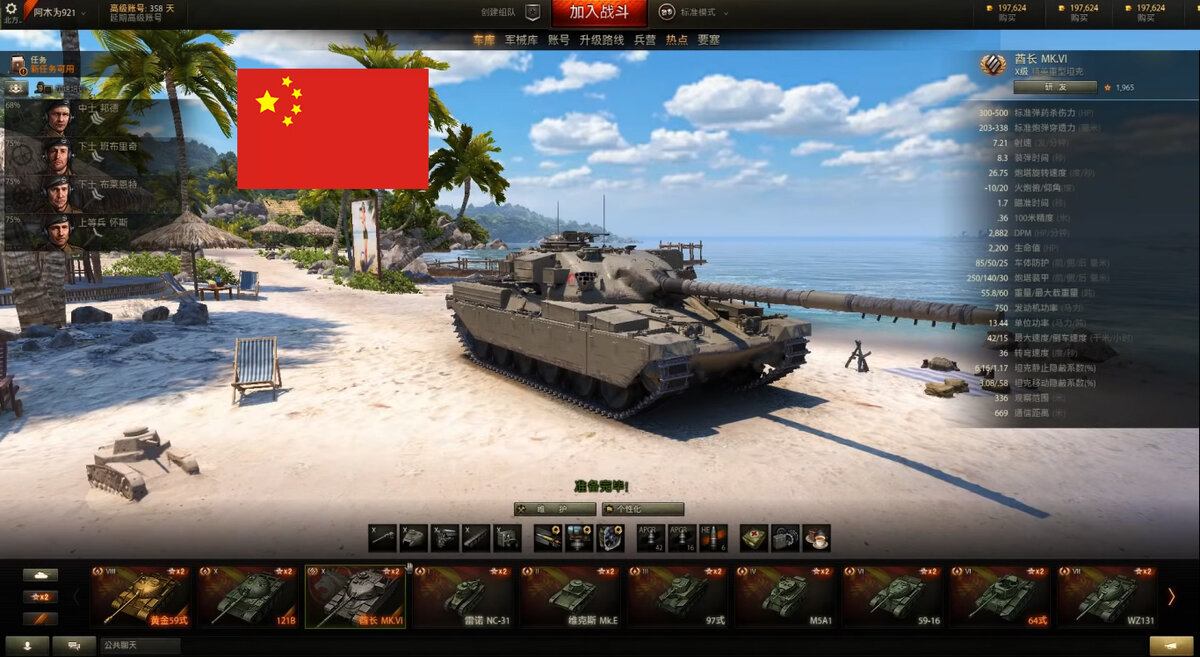 Танки китайский сервер. Танки на китайских серверах wot. Китайский сервер world of tanks. Танки китайский сервер. Китайский сервер world of tanks.