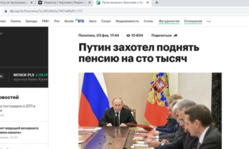Скриншот сделанный на сайте рбк Где Путин предложил поднять пенсию на сто тысяч.