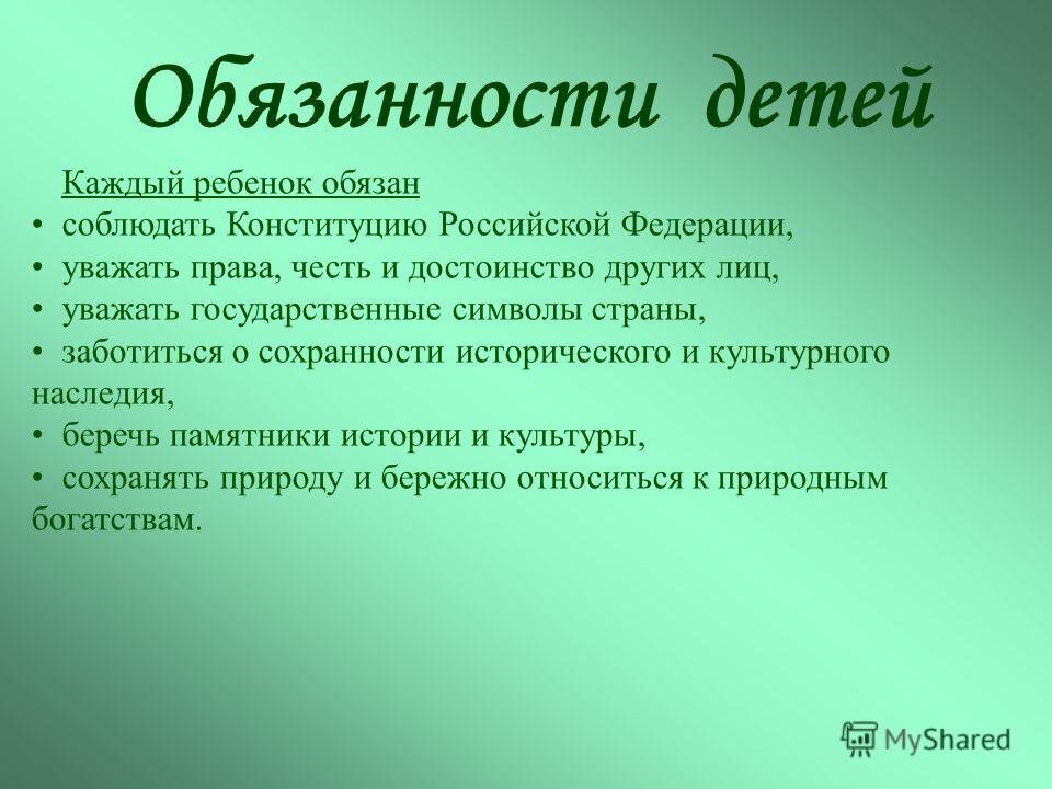 Обязанности ребенка в семье проект