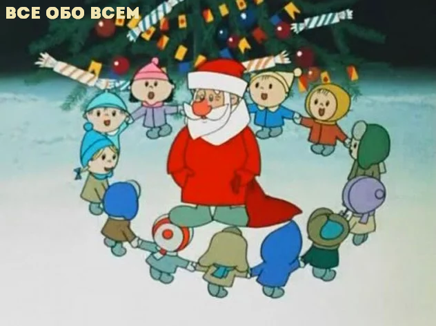 ©  Дед мороз и лето / Союзмультфильм