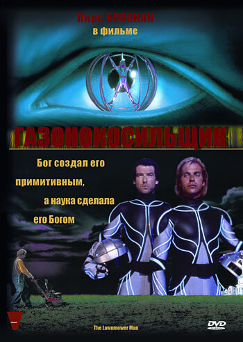 Газонокосильщик 1992