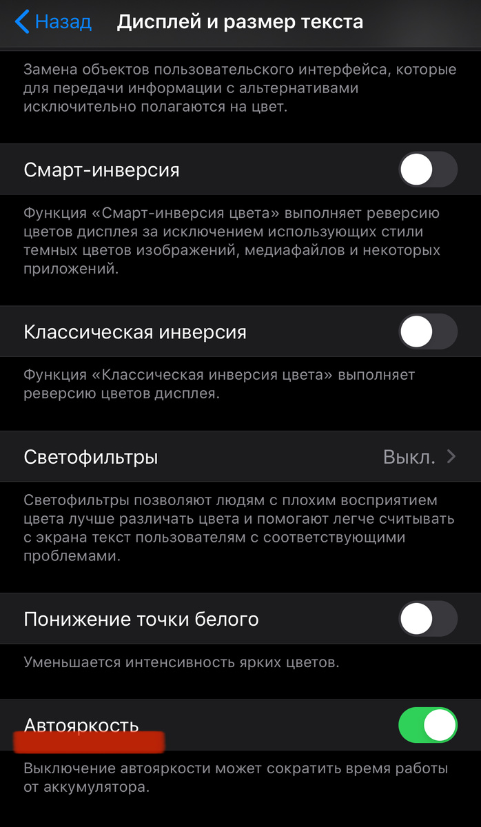 Предупреждение от самого телефона, что отключение данной функции сократит время работы АКБ