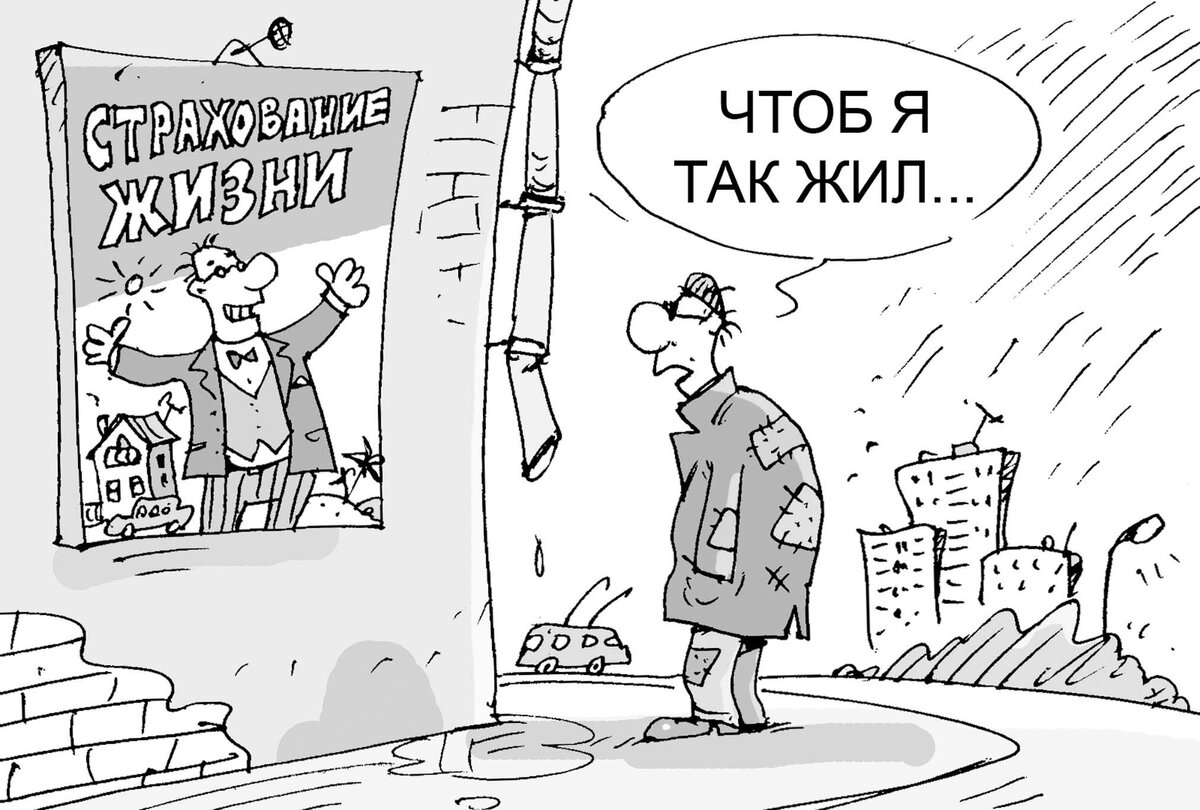 Страхование картинки прикольные