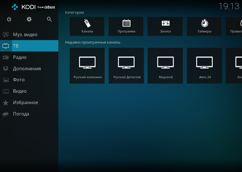 Скриншот 1. ТВ в медиаплеере Kodi