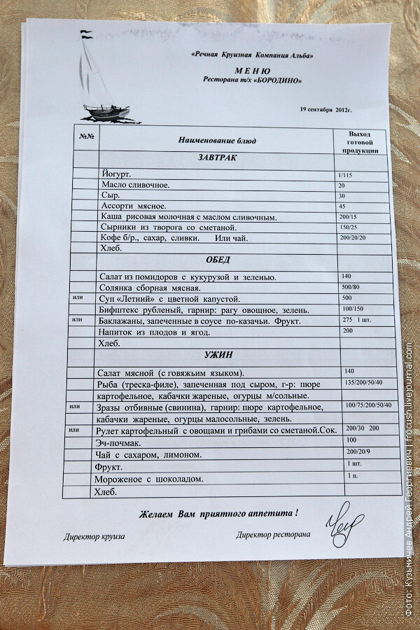 Расписание теплохода бородино. Теплоход Бородино ресторан. Теплоход Бородино меню. Меню ресторана теплохода. Теплоход Бородино директор ресторана.
