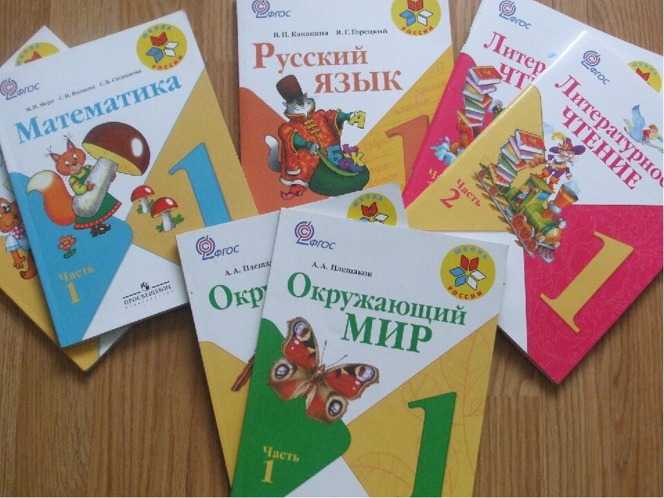 Программа школа класс. Комплект учебников школа России 1 класс. Программа школа России 1 класс учебники. Учебники 1 класс школа России. Школа Росси учебники 1 класс.