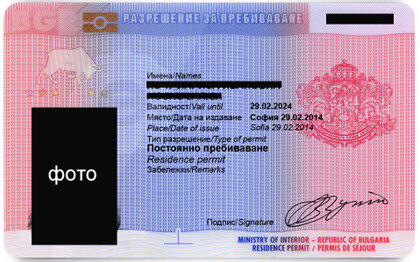 карточка вида на жительство в Болгарии
