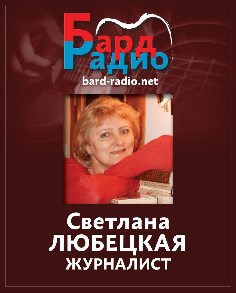 Фото из архива "Бард-Радио". Даже в свободном доступе в инете.