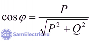 Формула коэффициента мощности через активную и реактивную мощности 