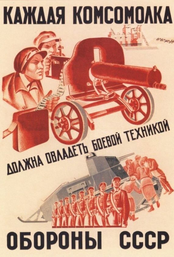 Еще один плакат той эпохи.