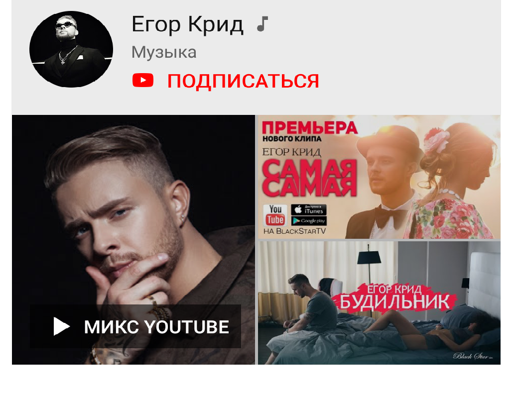 Известность на Егора Крида напала на YouTube