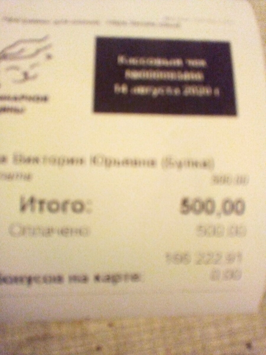 + еще 500 за погашение долга по Булке