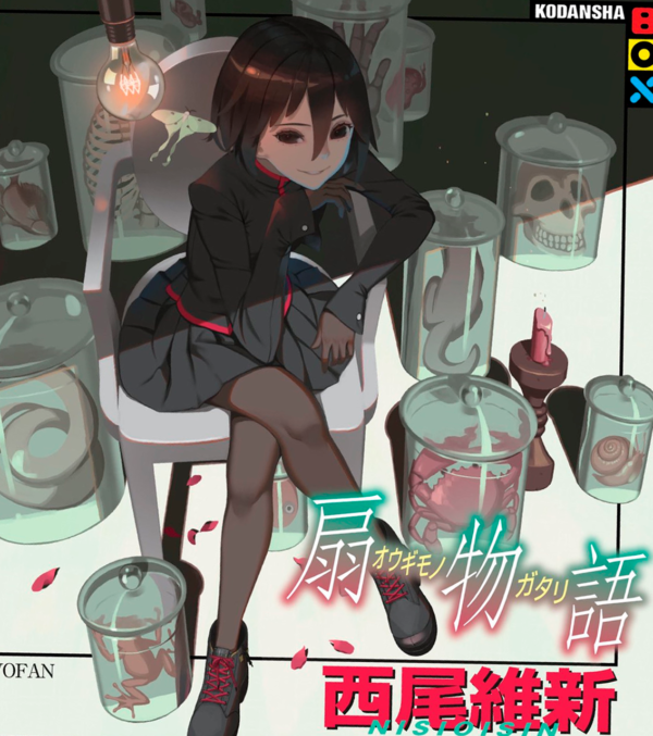 Ougimonogatari - это 26 книга в серии, в которую войдут рассказы "Свет Оуги" и "Испуг Оуги".