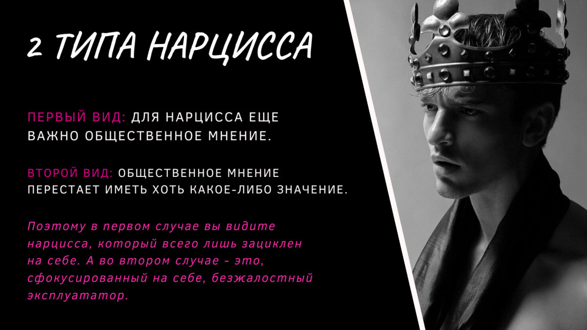 Нарциссизм это. Нарцисс признаки у мужчин. Нарцисс мужчина типаж. Нарциссизм манипуляции. Тип личности Нарцисс женщина.