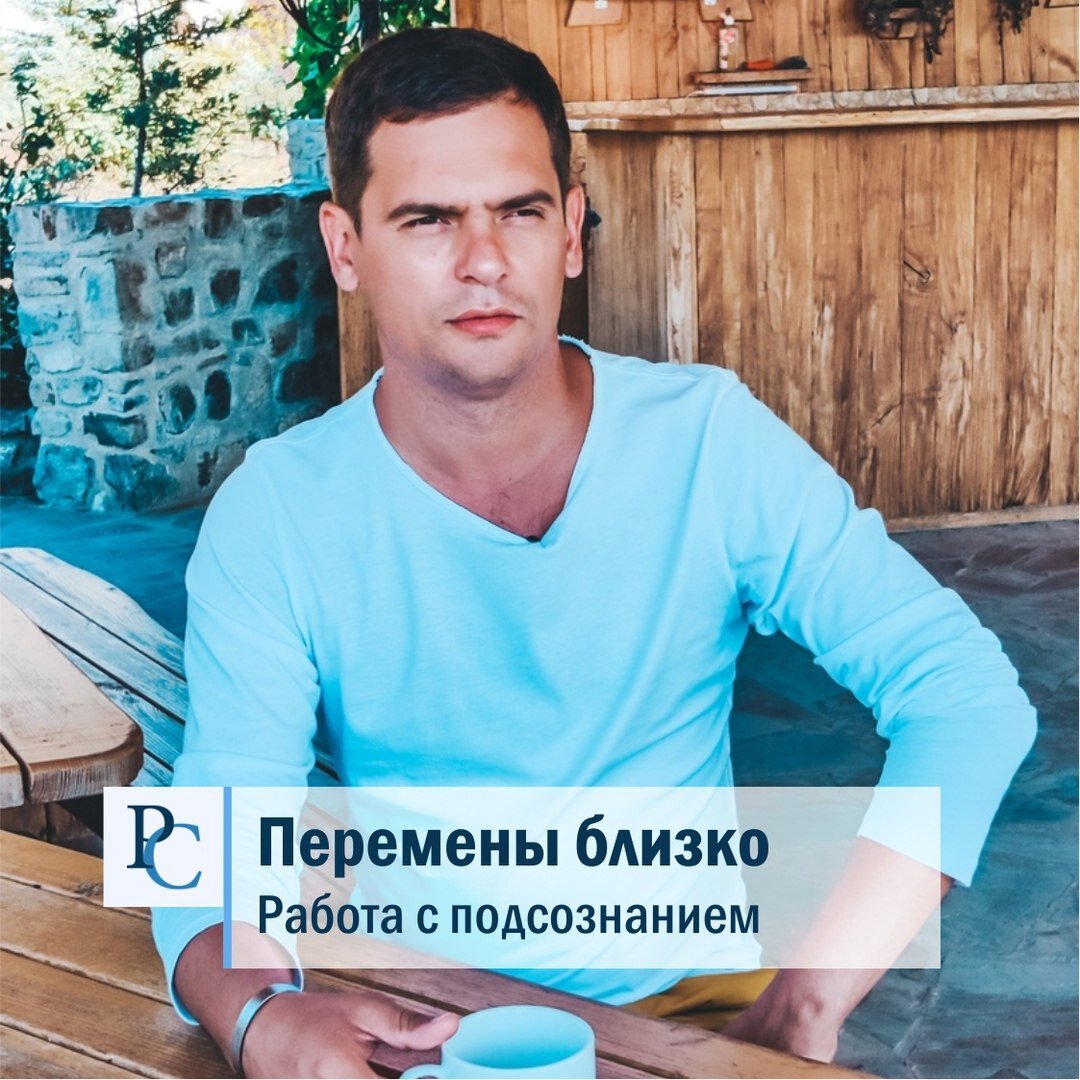 День перемен