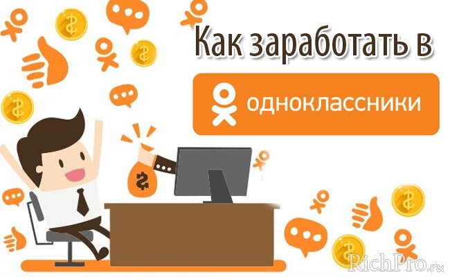 Одноклассники