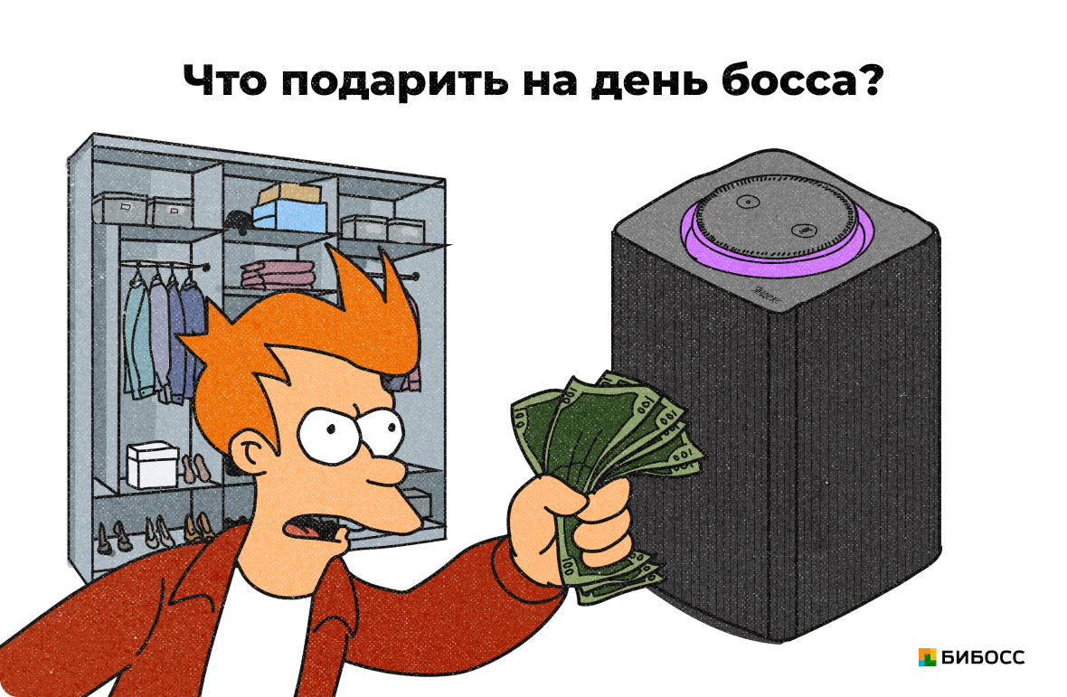 Что подарить на день босса?