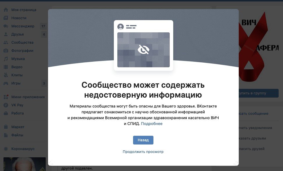 Скриншот «ВКонтакте» 