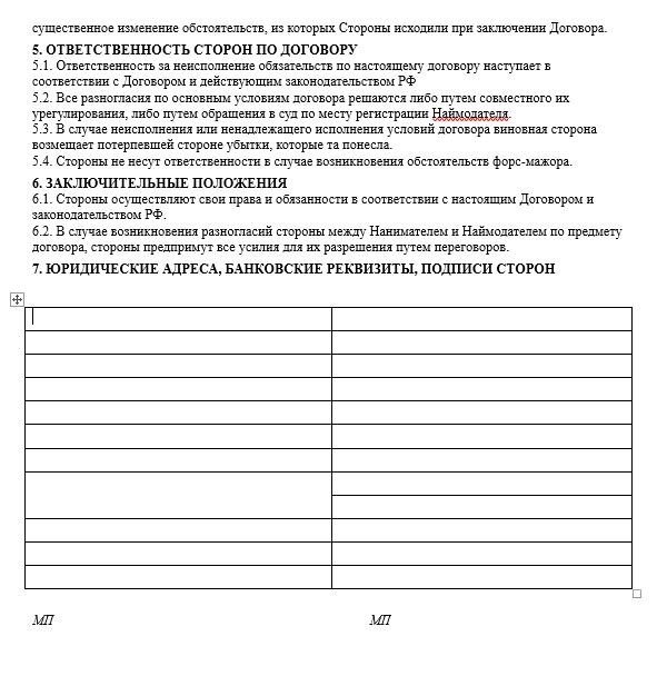 Договор аренды лист 2