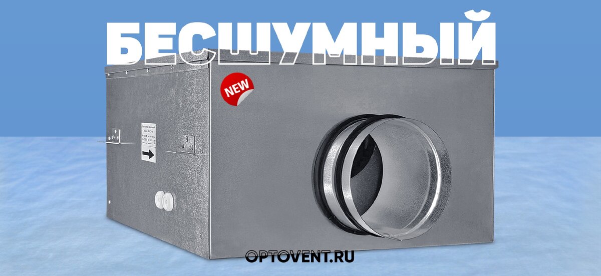 Сверхмалошумный вентилятор Naveka VS+