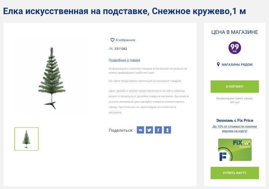 Елка для основы самого венка